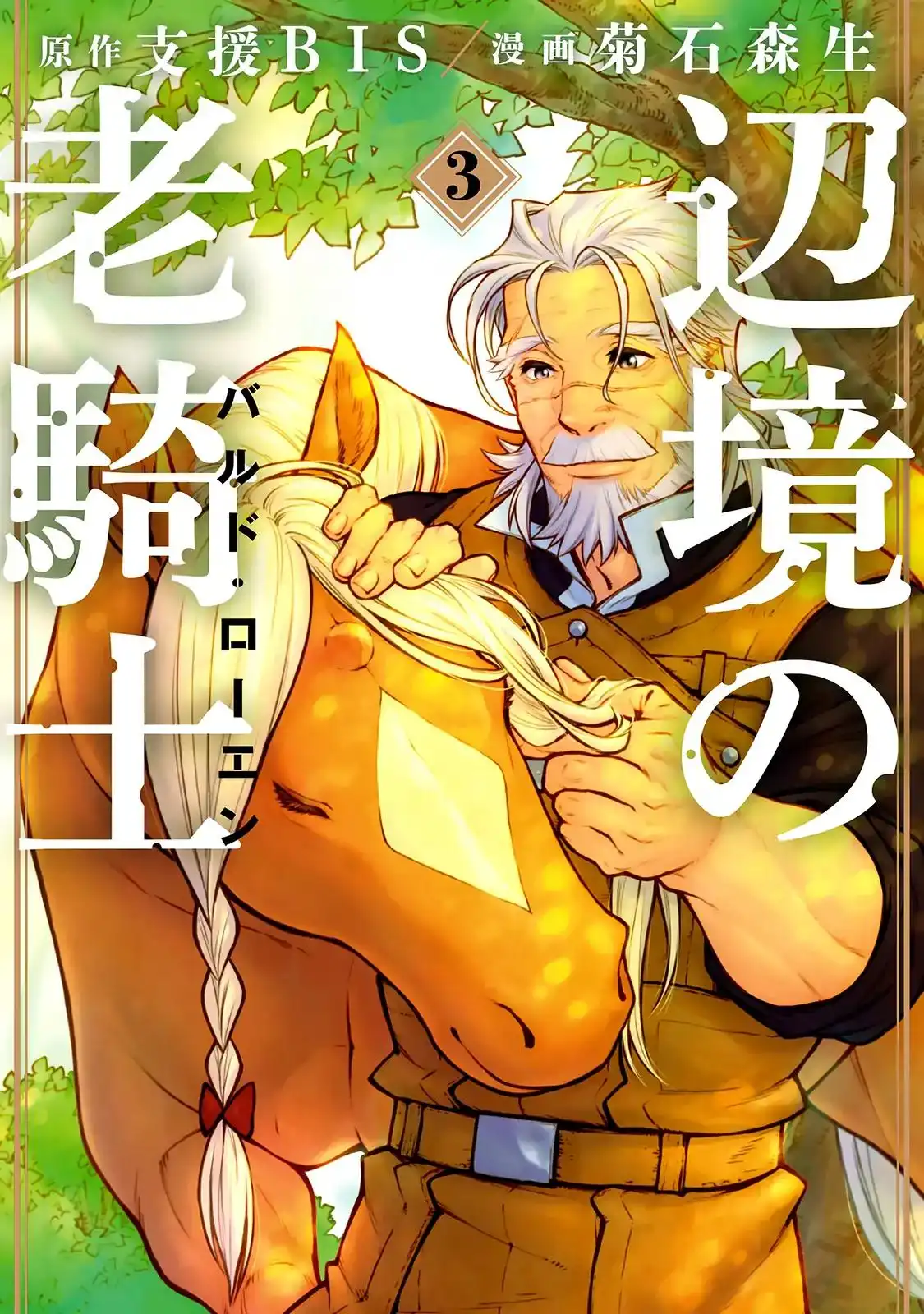 Henkyou no Roukishi - Bard Loen Chapter 11 2